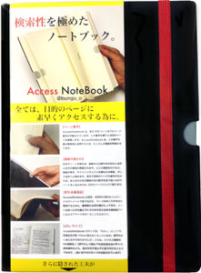 アクセスノートブック